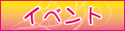 イベント 仙台 デリヘル