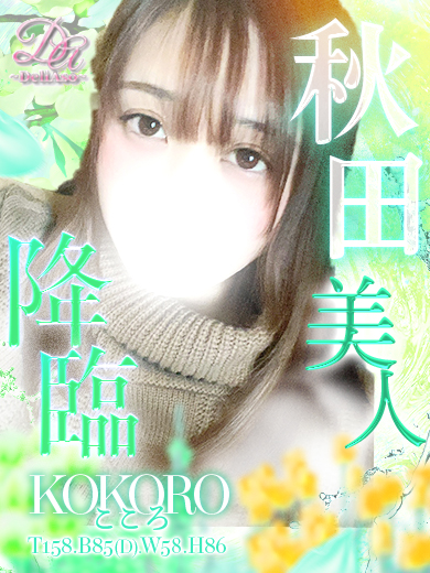 本日の出勤キャスト 仙台 デリヘル